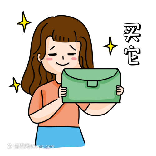 “买它”购物表情包 网络购物狂欢的符号化表达